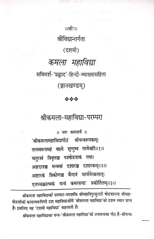 Kamala Mahavidya ( X)